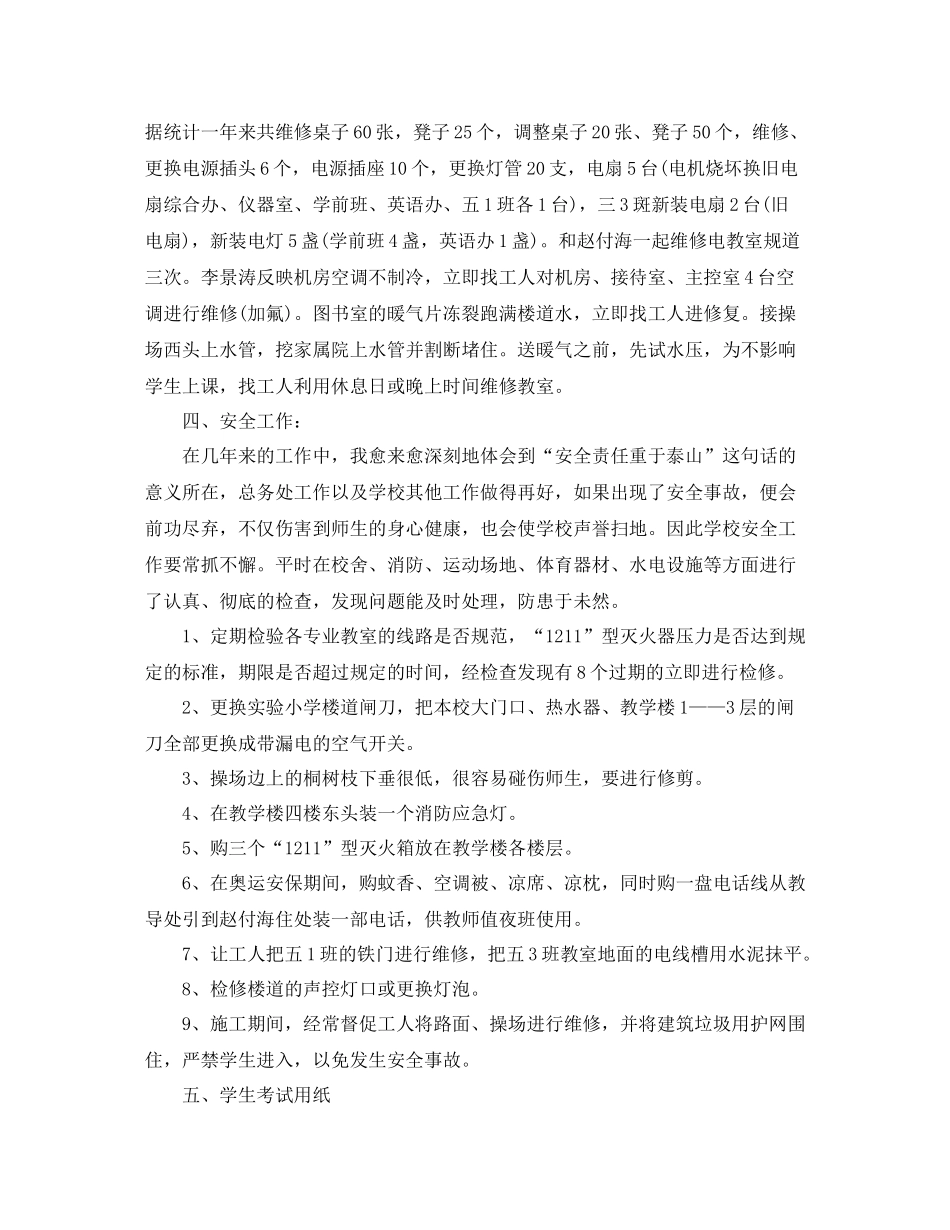 学院后勤处年终工作总结_第2页