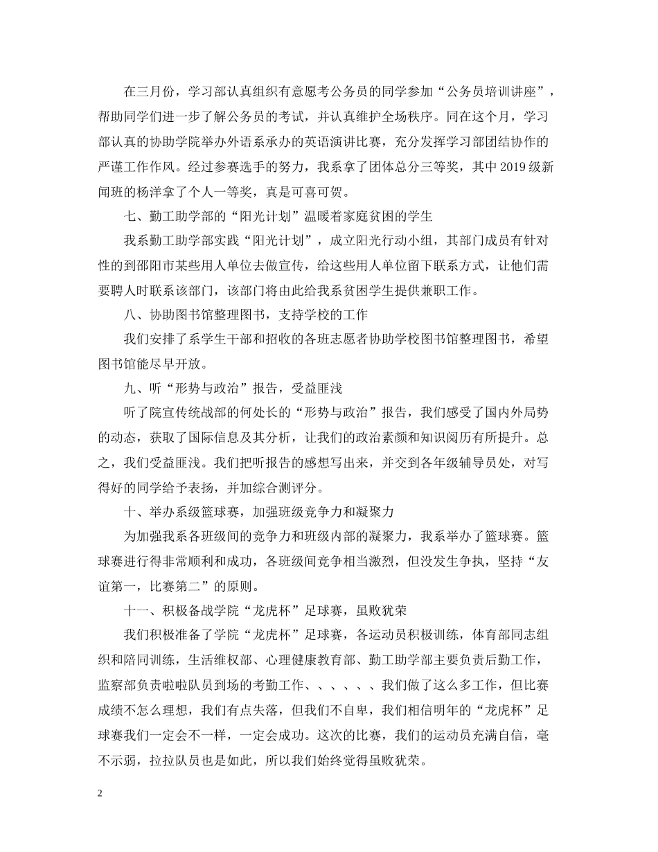 外联部办公室工作总结_第2页