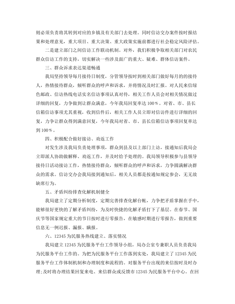 群众信访工作总结范文（精）_第2页