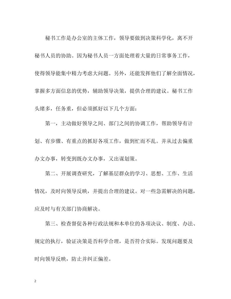 实习自我总结4_第2页