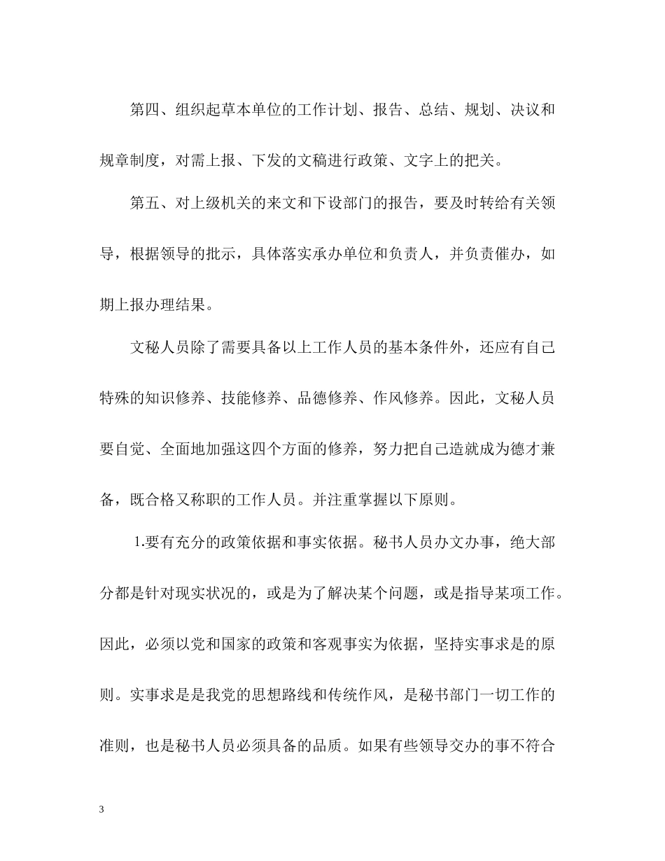实习自我总结4_第3页