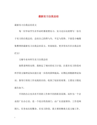 实习自我总结4