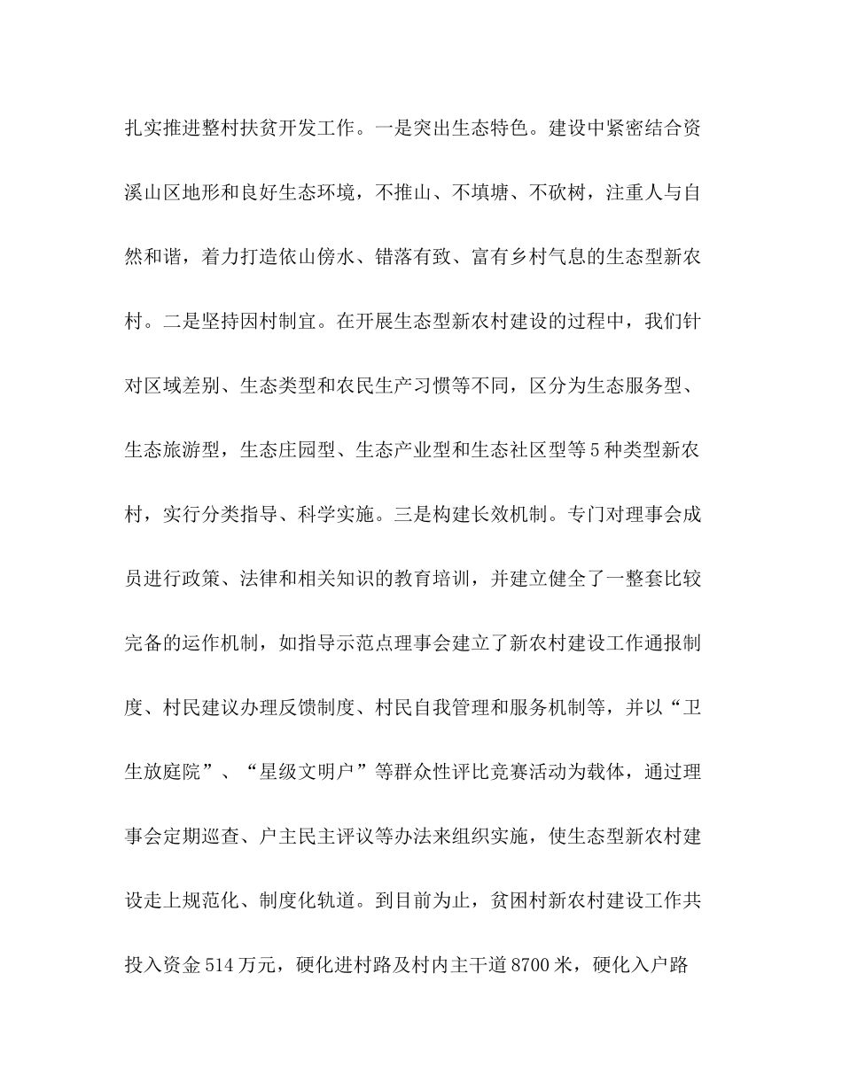 县扶贫办十一五期间扶贫工作总结范文_第3页