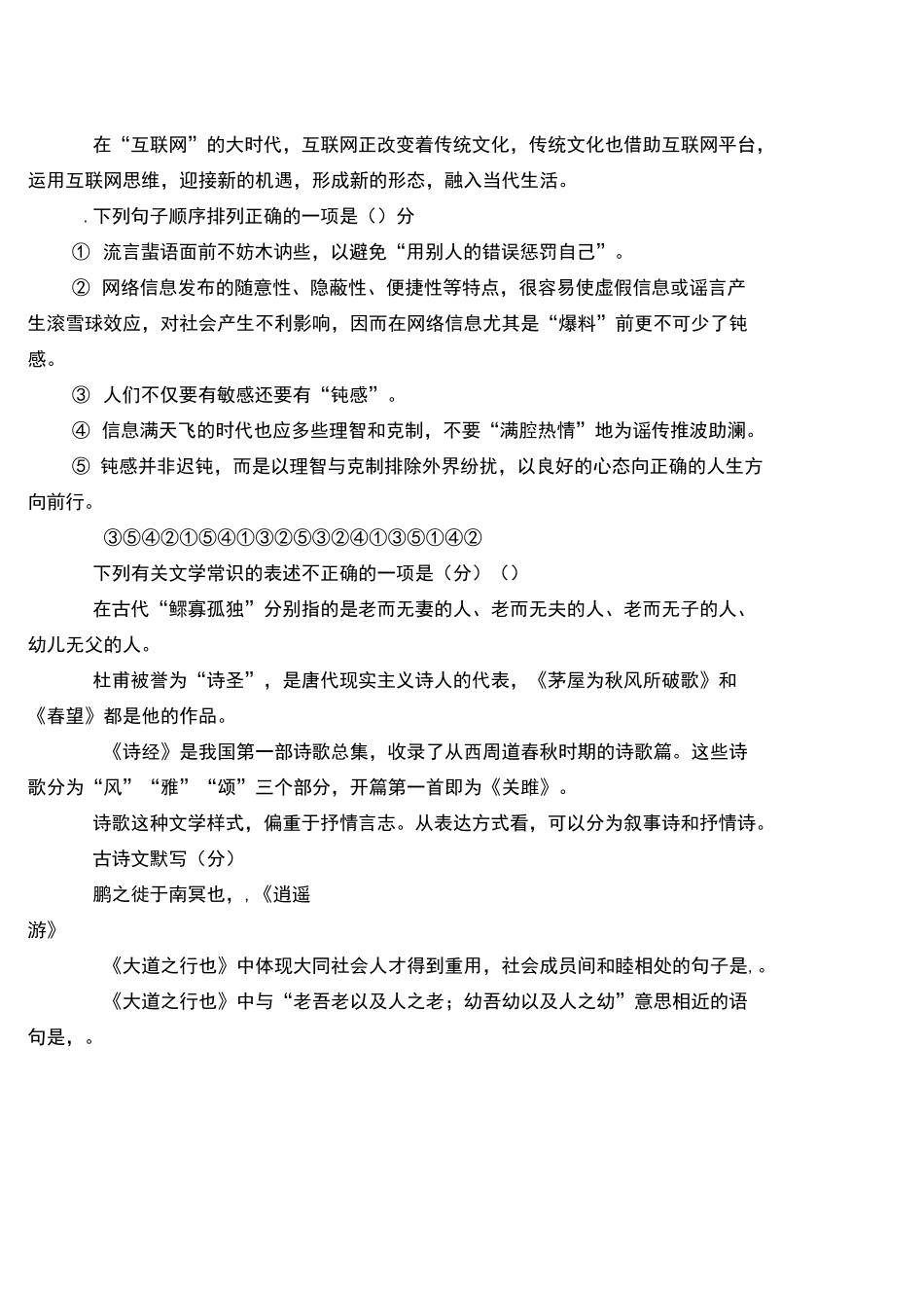 部编八年级下册语文第三次月考_第2页