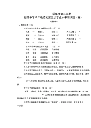 部编八年级下册语文第三次月考