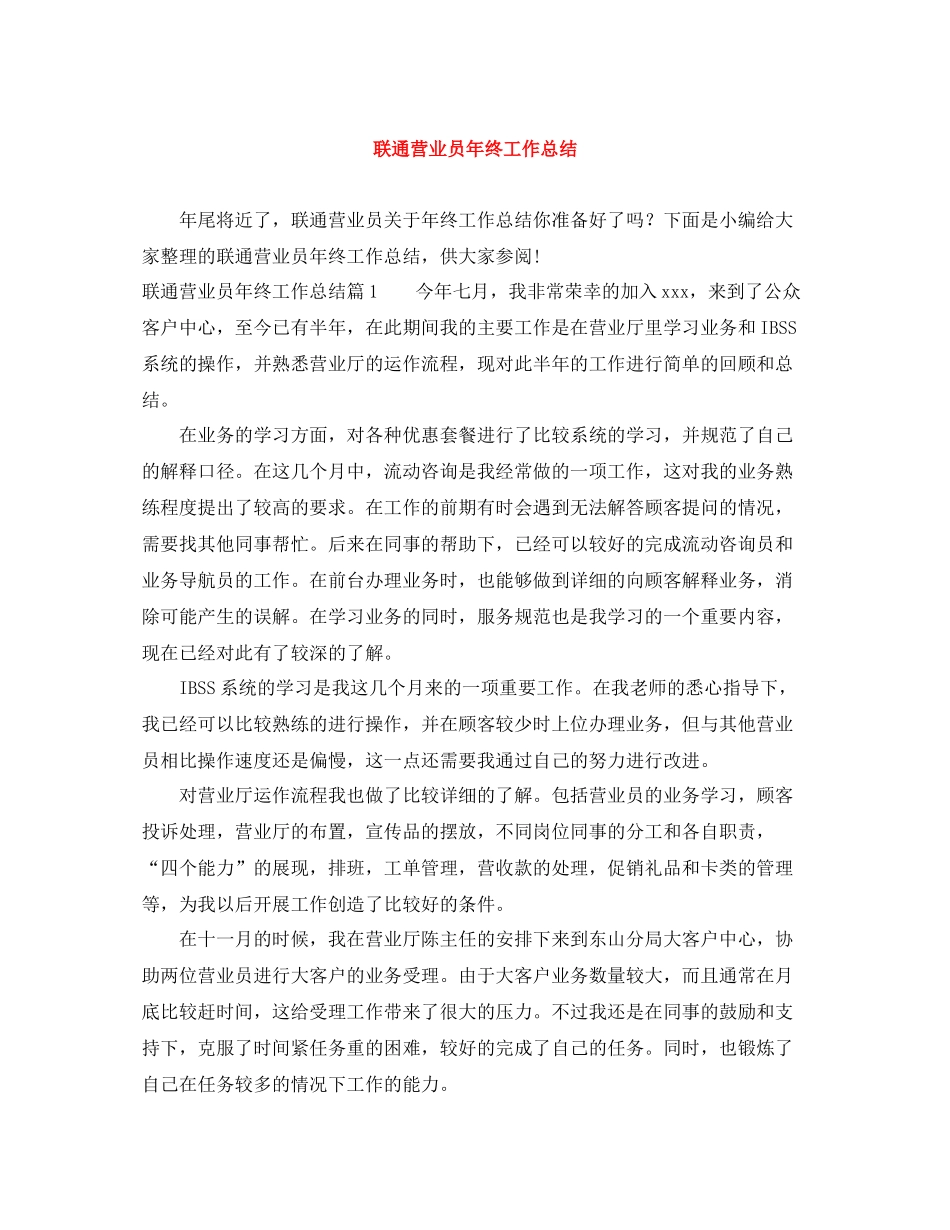 联通营业员年终工作总结_第1页