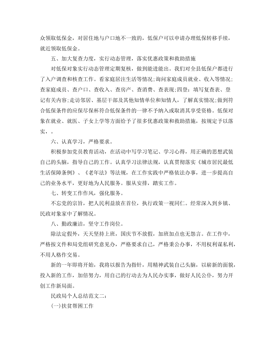 民政局个人总结范文3篇_第2页