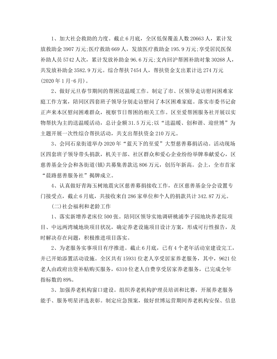 民政局个人总结范文3篇_第3页