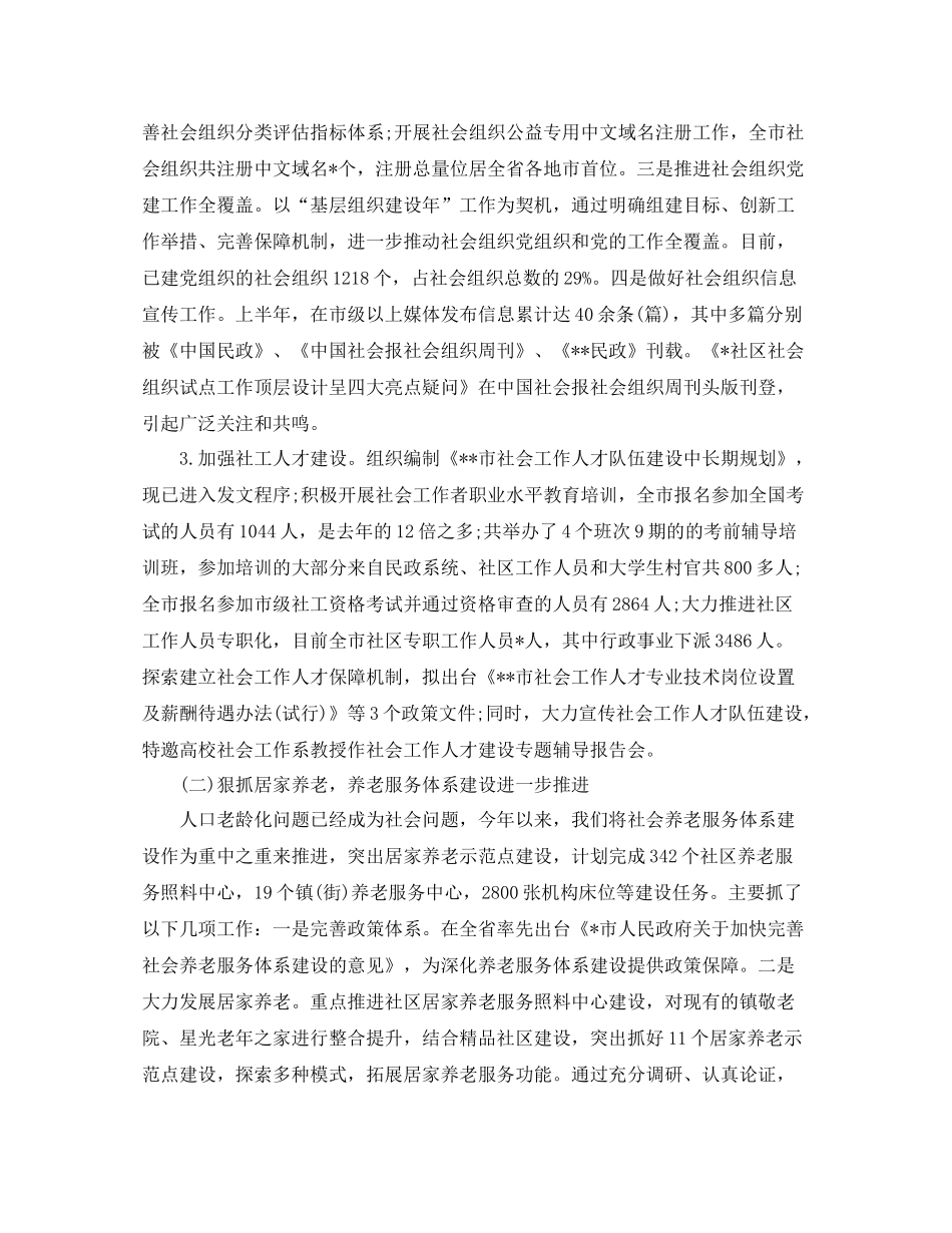 民政局半年工作个人总结字_第2页