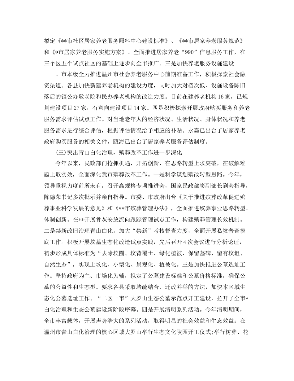 民政局半年工作个人总结字_第3页