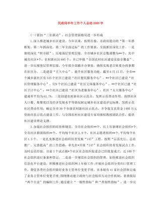 民政局半年工作个人总结字