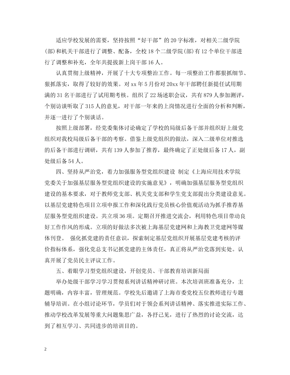 组织部长个人培训总结范文3篇_第2页
