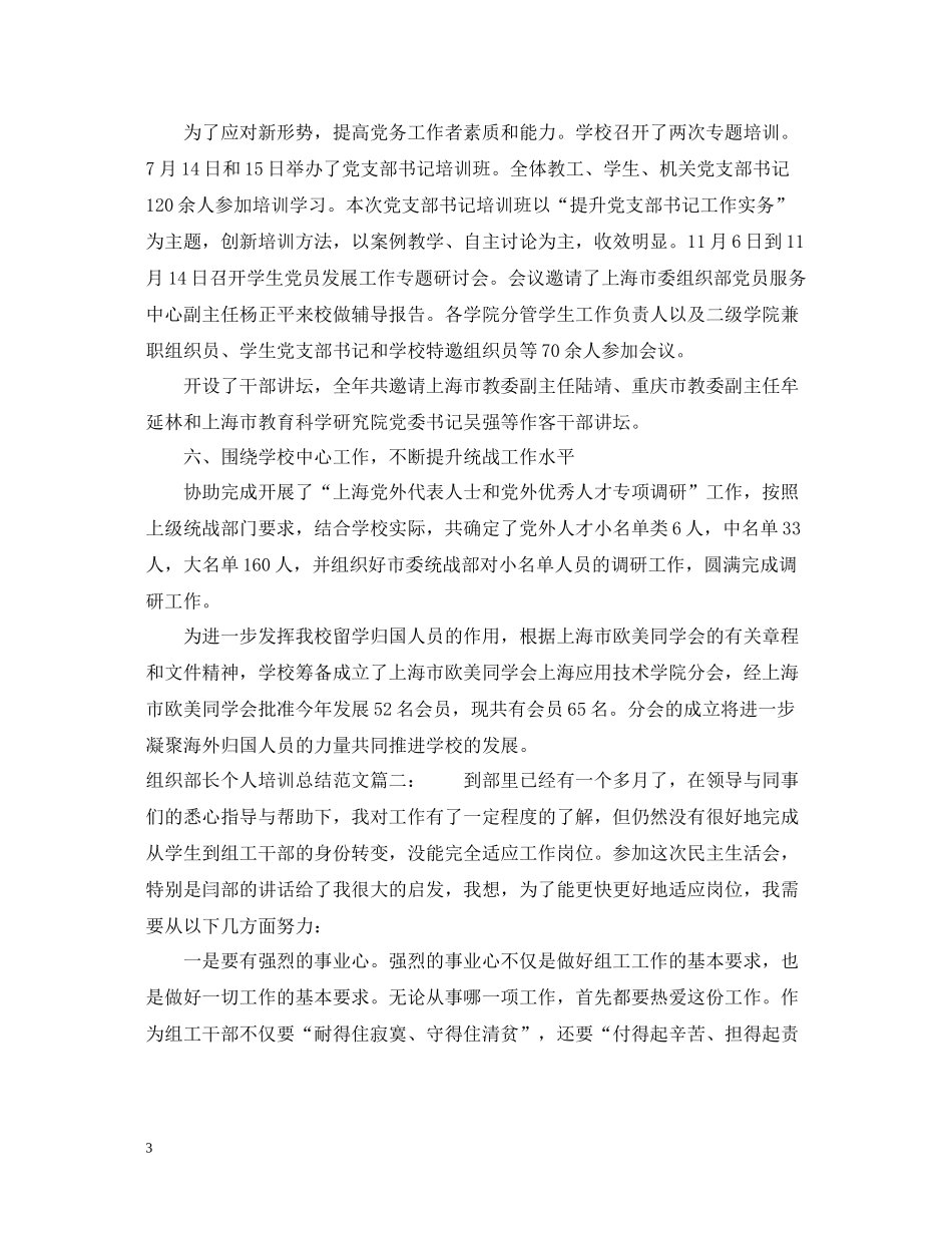 组织部长个人培训总结范文3篇_第3页