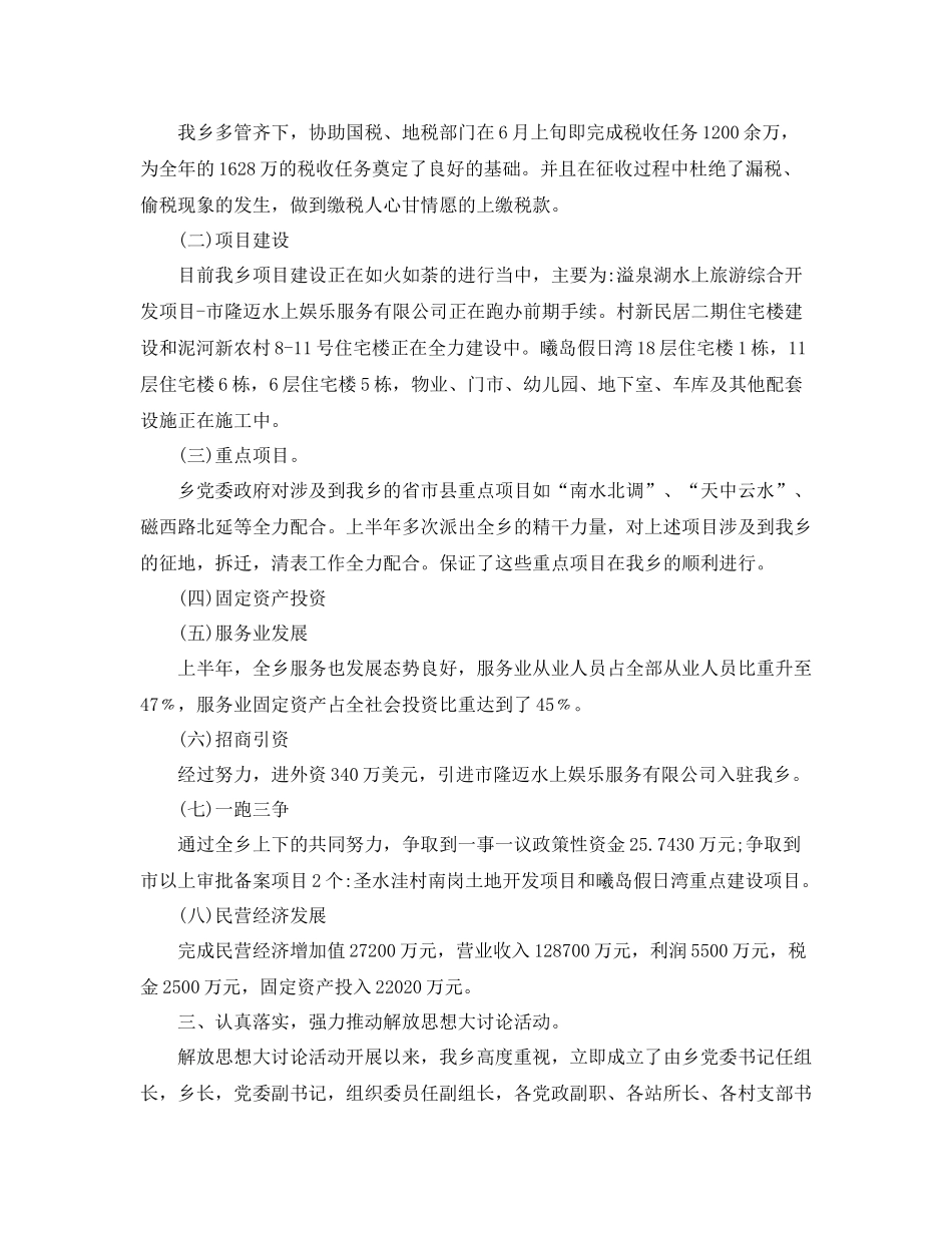 乡镇年上半年工作自我总结_第2页