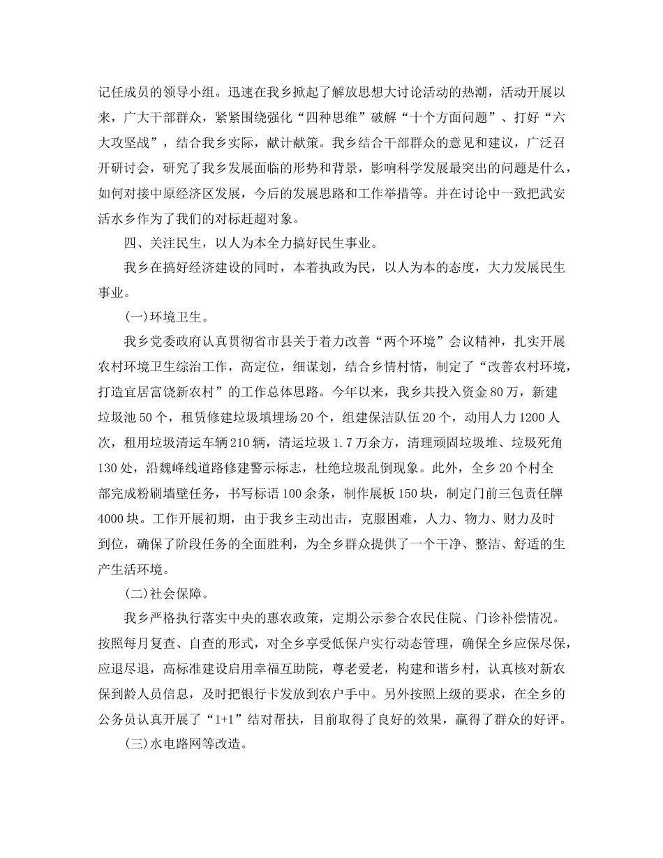 乡镇年上半年工作自我总结_第3页