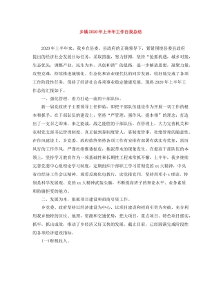 乡镇年上半年工作自我总结