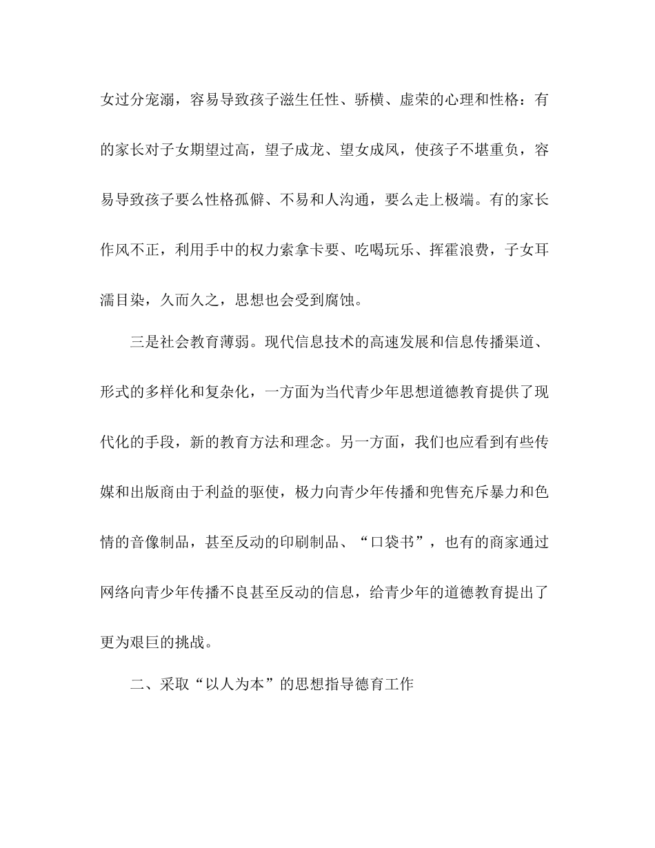 学校加强青少年德育工作总结范文_第2页