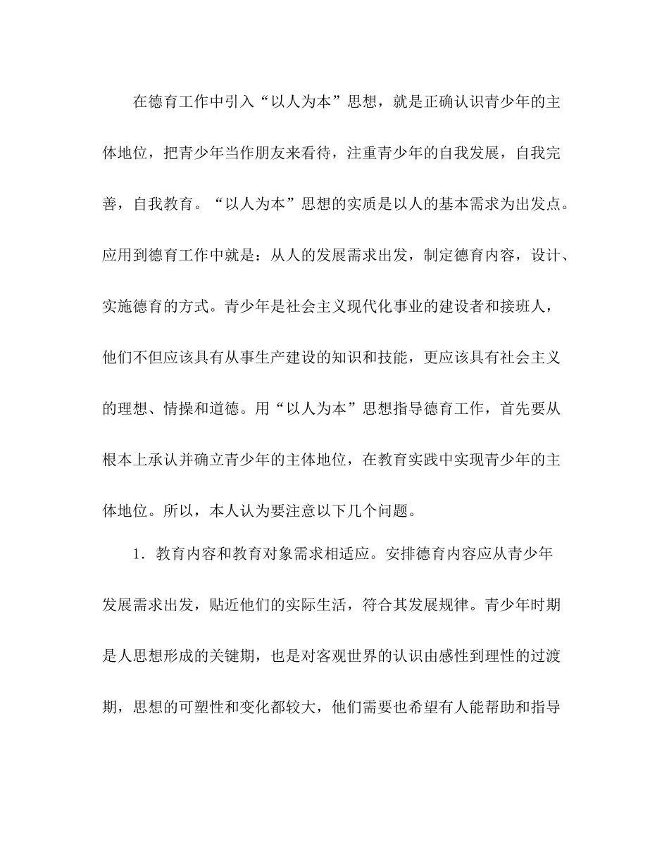 学校加强青少年德育工作总结范文_第3页