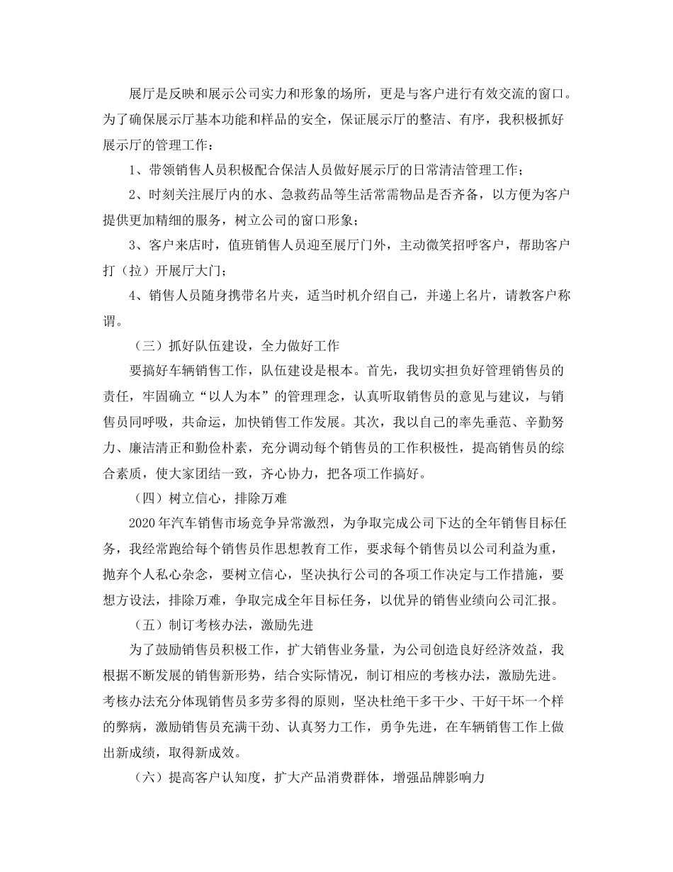 业务员年终工作总结怎么写_第2页