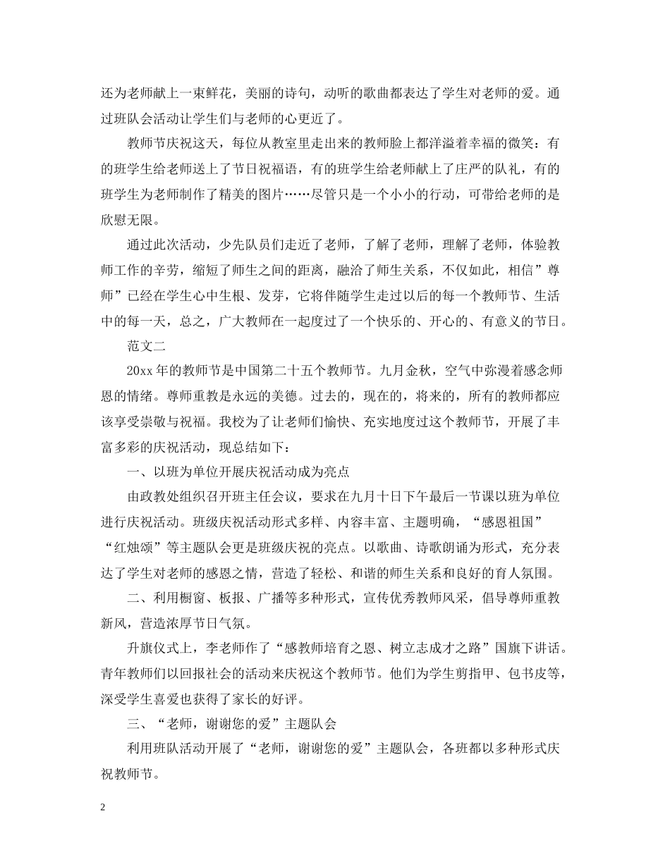 庆祝教师节活动总结_第2页