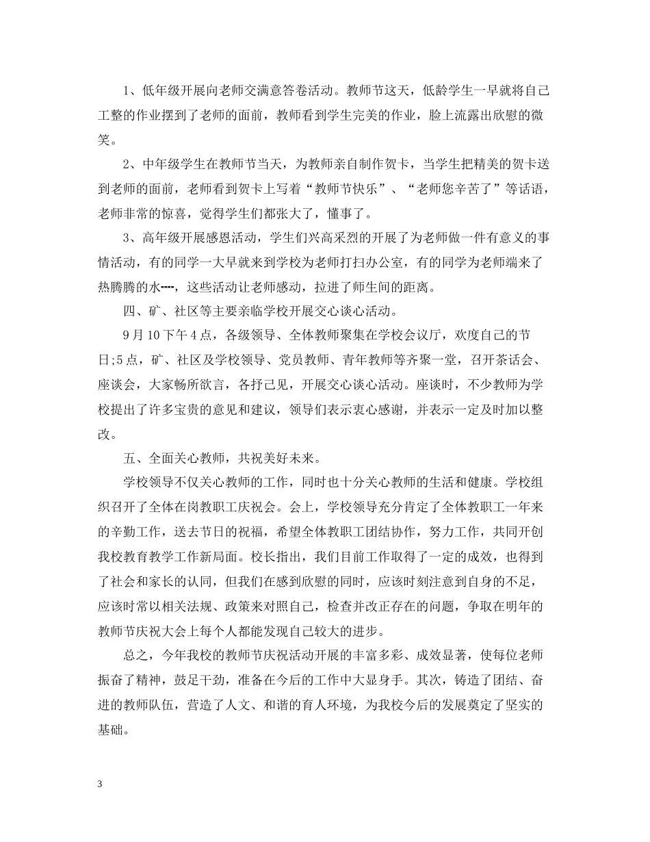 庆祝教师节活动总结_第3页