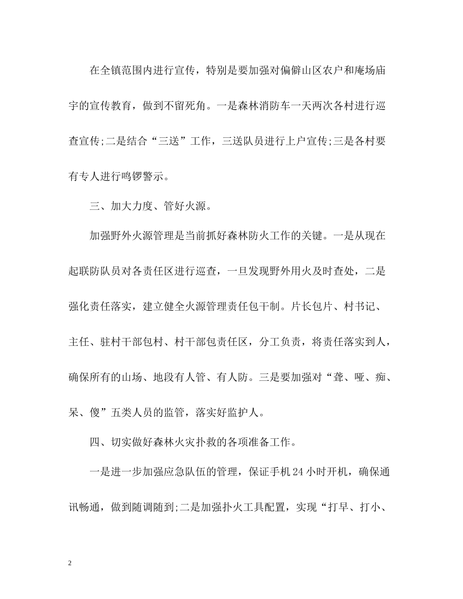 秋季森林防火工作总结汇报_第2页