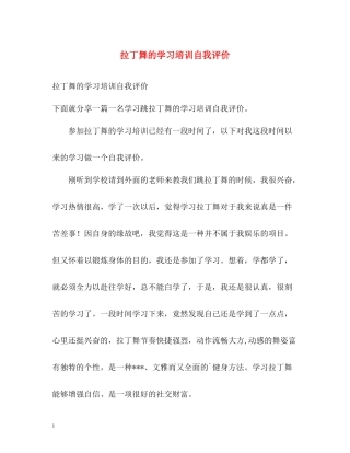 拉丁舞的学习培训自我评价