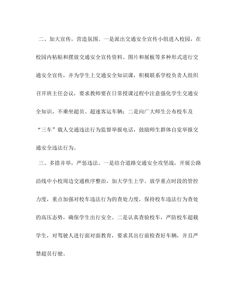校车新规定【年交巡警大队校车安全管理工作总结及年工作思路】_第2页