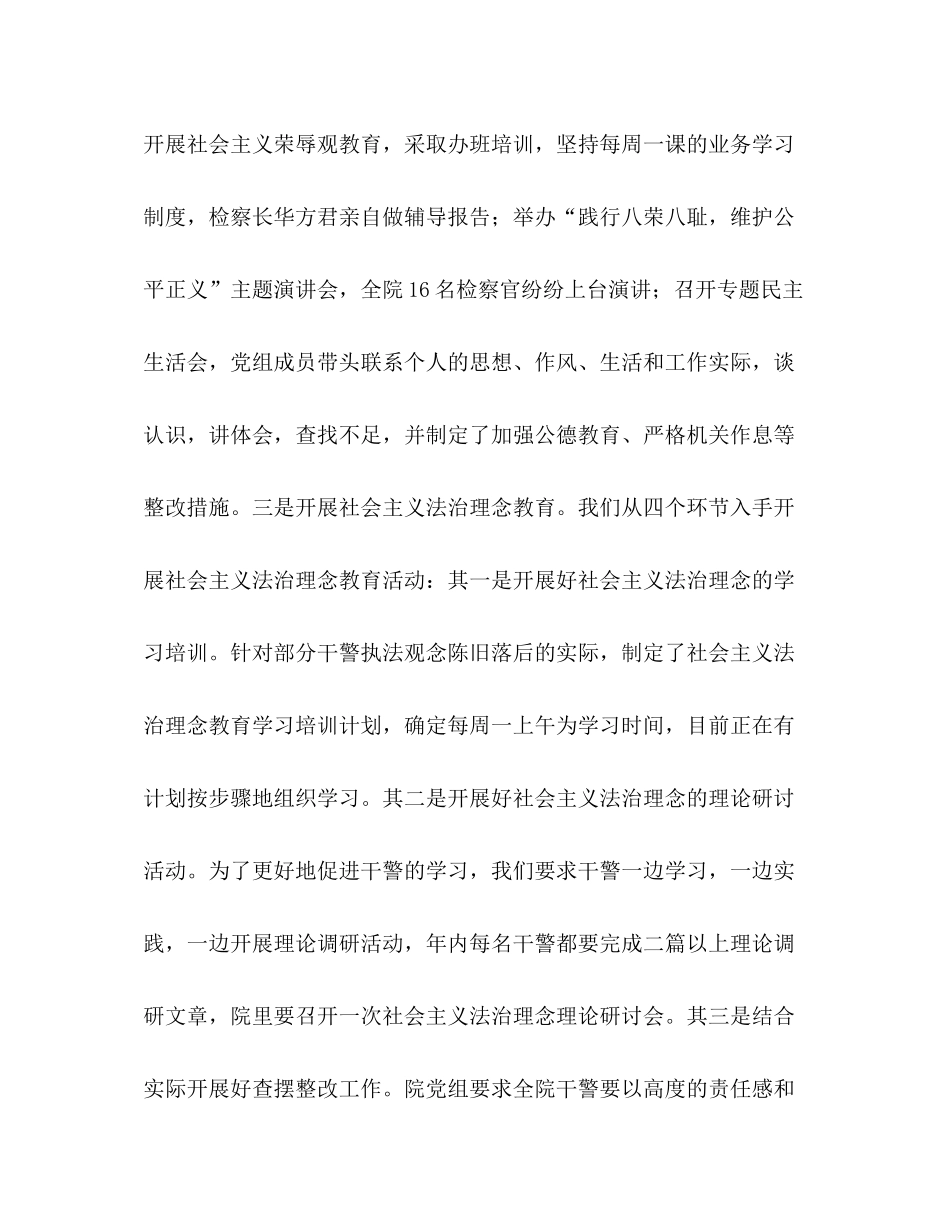 政工科上半年工作总结检察院)_第2页