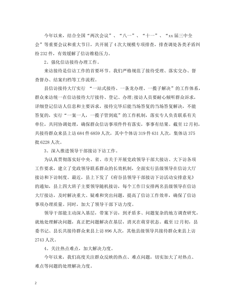 县宣传部信访工作总结_第2页