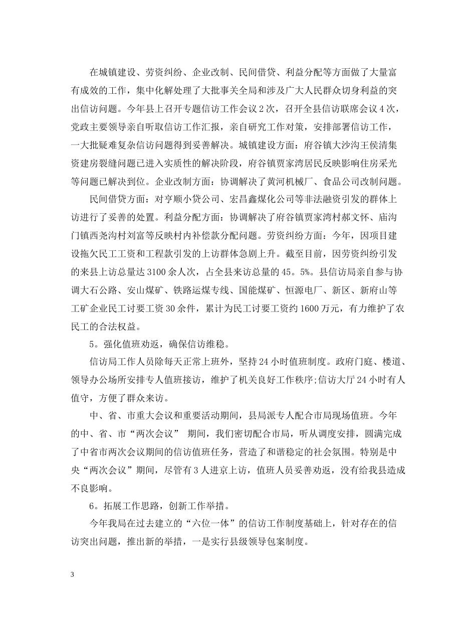 县宣传部信访工作总结_第3页