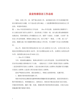 县宣传部信访工作总结