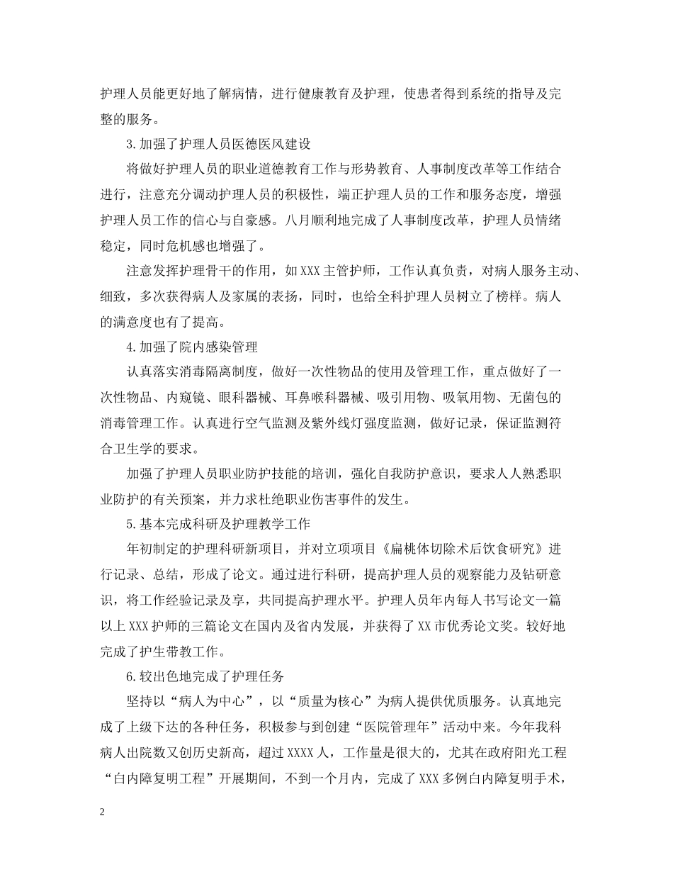 医院十一月份工作总结_第2页