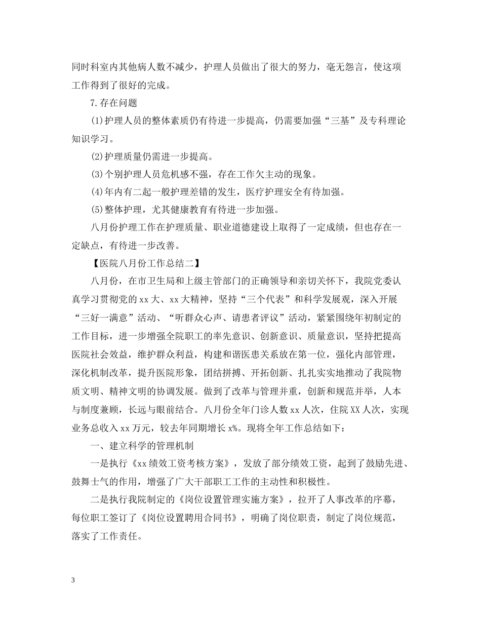 医院十一月份工作总结_第3页