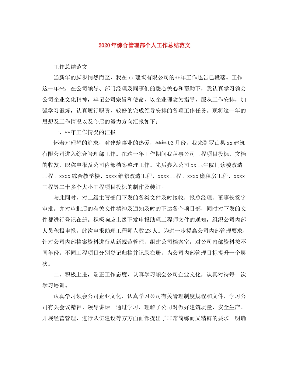 2020年综合管理部个人工作总结范文_第1页