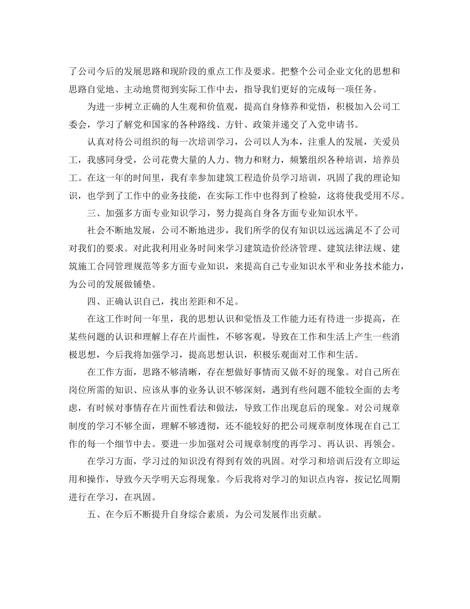 2020年综合管理部个人工作总结范文_第2页