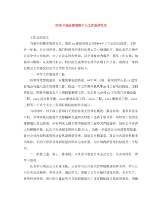 2020年综合管理部个人工作总结范文