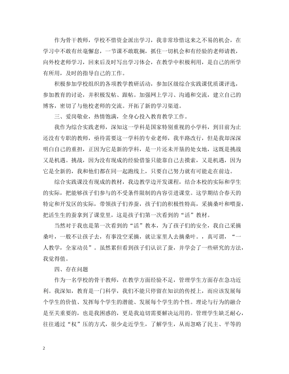 市级骨干教师工作总结_第2页