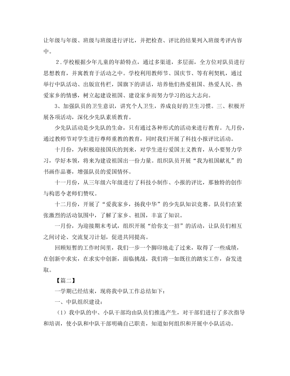 三年级少先队工作总结范本_第2页