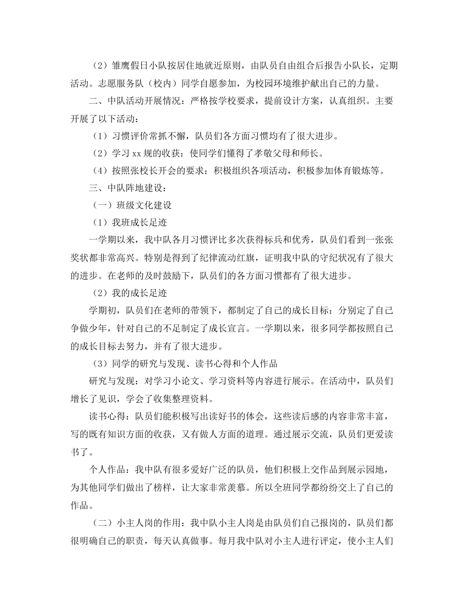 三年级少先队工作总结范本_第3页