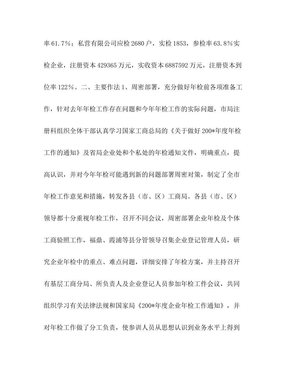 劳动保障监察总结_第2页