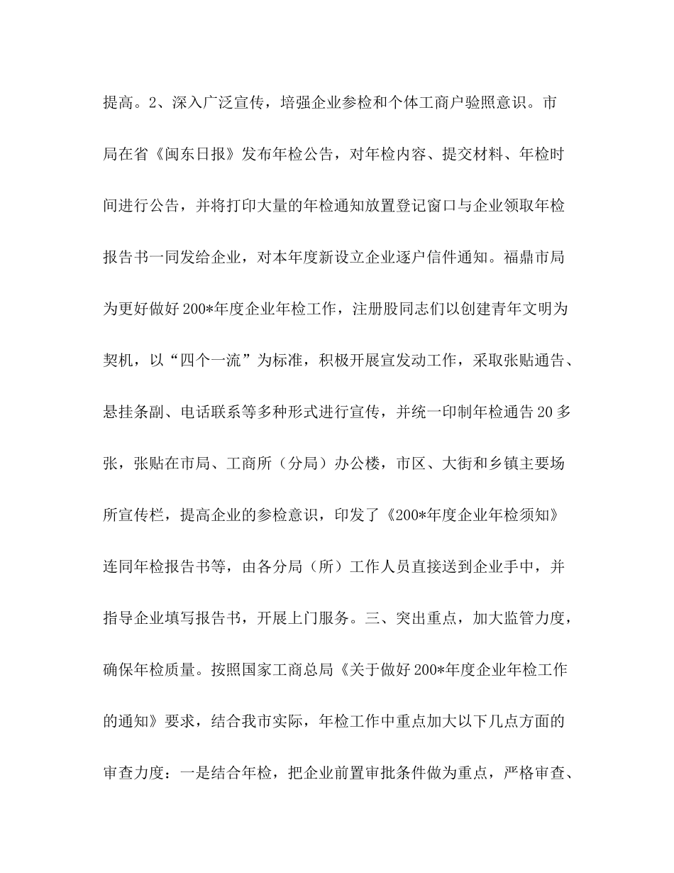 劳动保障监察总结_第3页