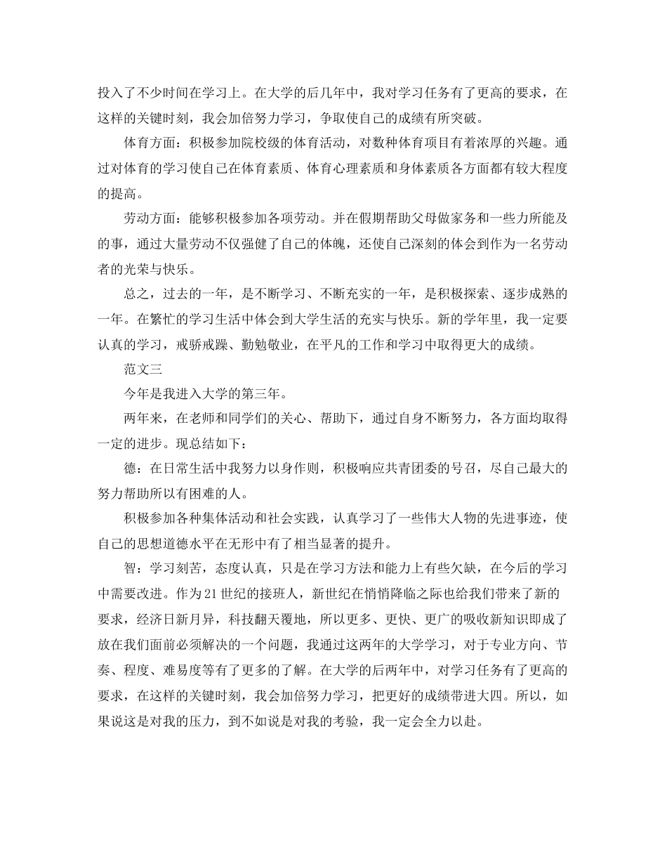 学生综合素质测评自我评价范文_第2页