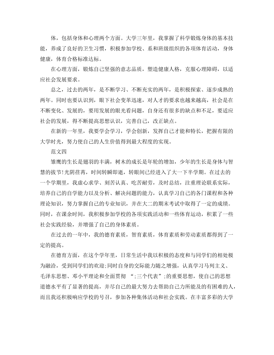 学生综合素质测评自我评价范文_第3页