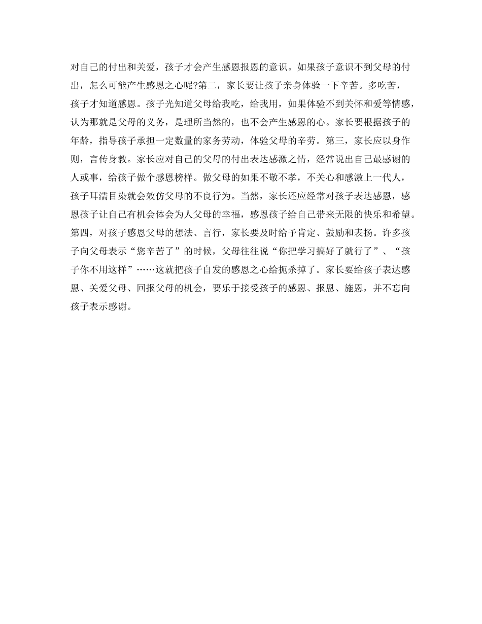 幼儿园母亲节活动总结格式_第2页