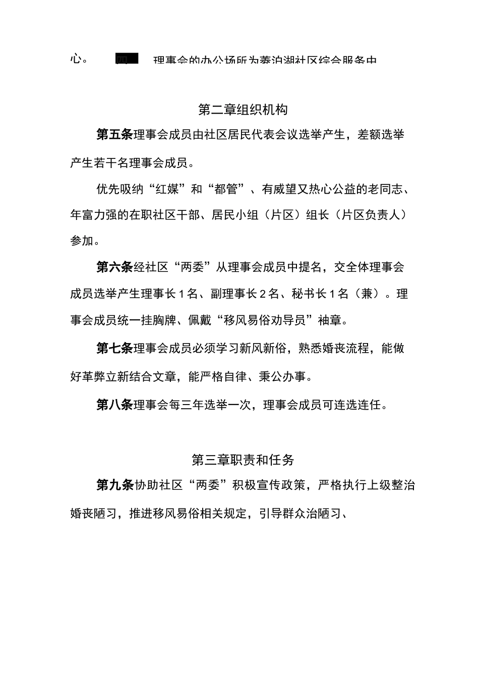 村(社区)红白理事会章程(范本)_第3页