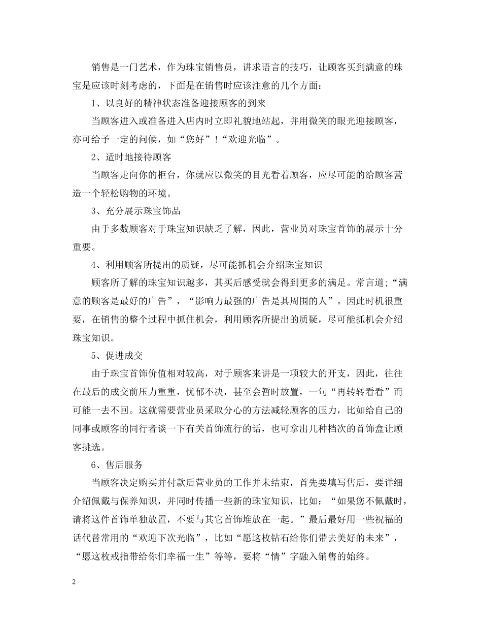 珠宝营业员年终工作总结2_第2页