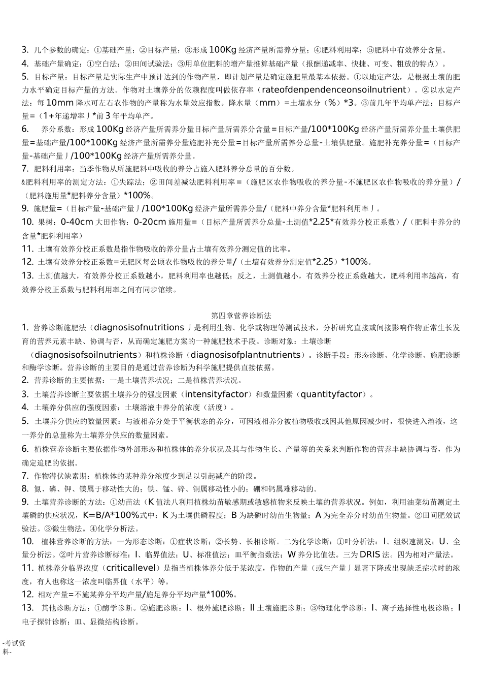 作物施肥原理与技术知识点_第2页