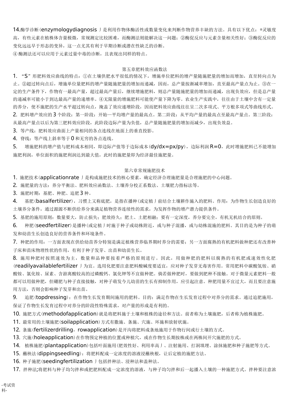 作物施肥原理与技术知识点_第3页