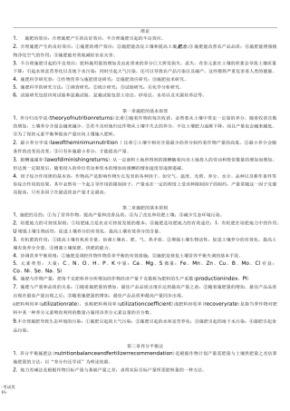 作物施肥原理与技术知识点